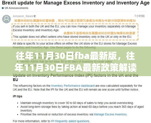 解讀往年11月30日FBA最新政策，引領跨境電商新時代的關鍵變化