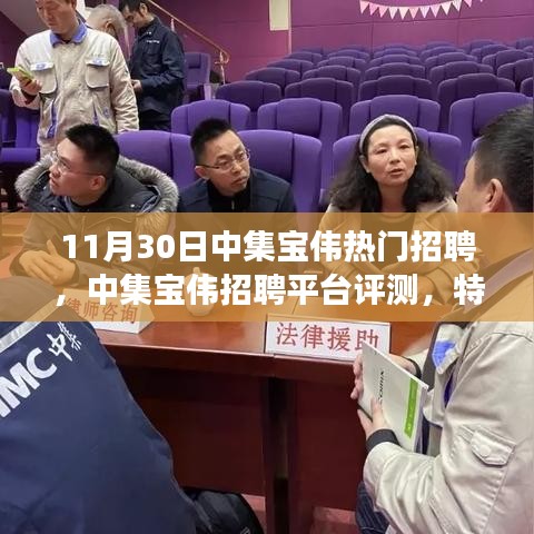中集寶偉招聘平臺深度解析，特性、體驗、競爭分析與目標用戶洞察