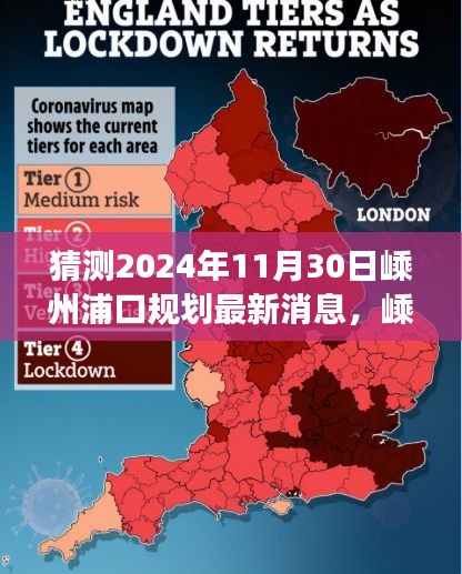 揭秘嵊州浦口規劃未來走向，2024年最新規劃猜想與未來展望