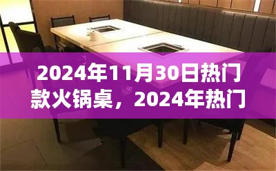 從入門到精通，2024年熱門火鍋桌選購指南