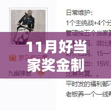 11月好當家獎金制度全新升級詳解與案例分享