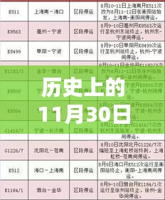 歷史上的11月30日廈門火車停運(yùn)通知及其影響深度解析