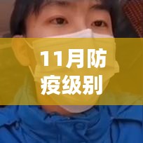 防疫級別更新指引，安全防疫指南助你平穩度過疫情高峰期