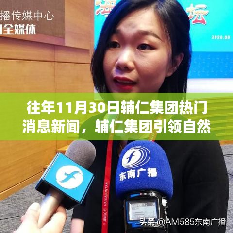輔仁集團引領(lǐng)自然探索之旅，尋找內(nèi)心平靜的奇妙瞬間回顧（往年11月30日新聞）