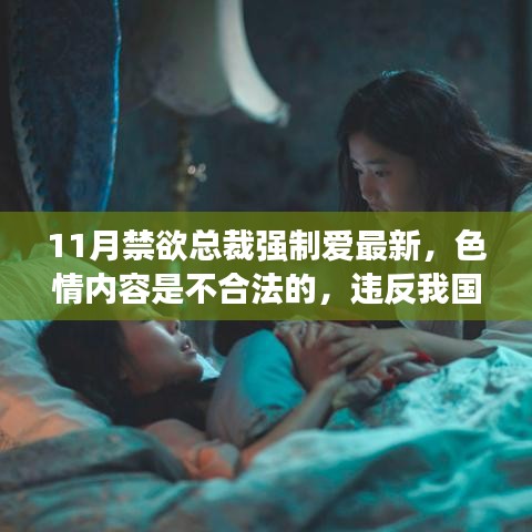 遠離非法色情內容，探尋健康有趣的生活方式，本文強調遵守法律和道德準則的重要性，并鼓勵大家遠離色情內容。同時，建議尋找正規的平臺或參與有益的文化活動，如觀看電影、參加體育運動、學習繪畫或音樂等。這些活動不僅能夠提供娛樂，還能夠提升個人技能和素質，讓生活更加健康、積極和有趣。