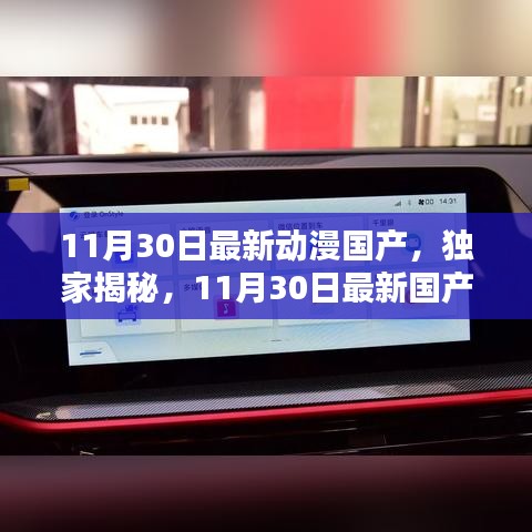獨家揭秘，最新國產動漫展現的高科技未來生活觸手可及！