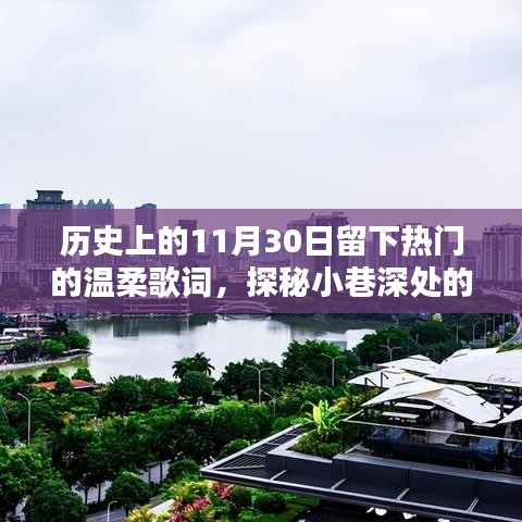 探秘歷史溫柔時(shí)光，詩(shī)意歌詞館里的經(jīng)典歌詞回顧