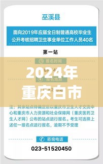 從零起步到成功應聘，2024年重慶白市驛最新招聘求職全攻略