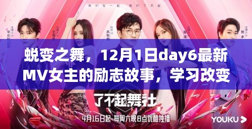 蛻變之舞，女主勵志故事，學習改變命運，自信鑄就輝煌輝煌之旅