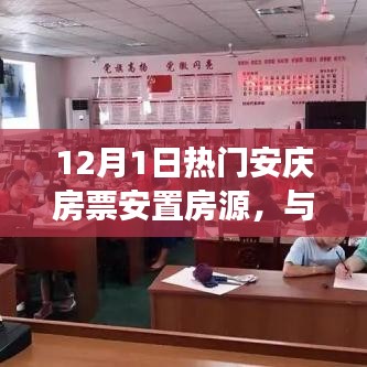 安慶熱門房源房票安置，與自然美景的邂逅之旅，尋找心靈寧靜港灣
