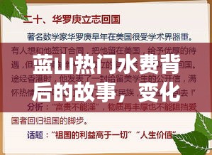 藍山水費背后的故事，變化、學習與自信的力量探索