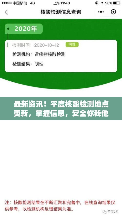 平度核酸檢測地點更新，最新資訊，保障安全檢測