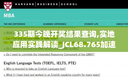 335期今晚開獎結果查詢,實地應用實踐解讀_JCL68.765加速版