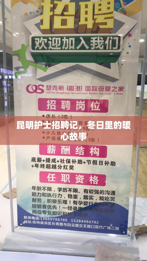 昆明護士招聘記，冬日暖心之旅