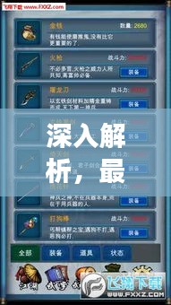 深入解析，武俠浮生記游戲破解版全面評測