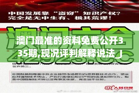 澳門最準的資料免費公開335期,現況評判解釋說法_JYA85.436科技版
