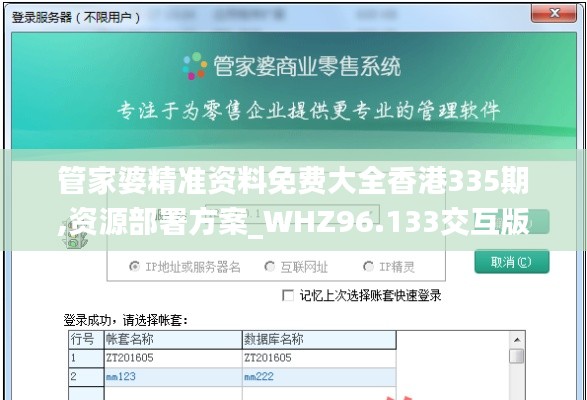 管家婆精準資料免費大全香港335期,資源部署方案_WHZ96.133交互版