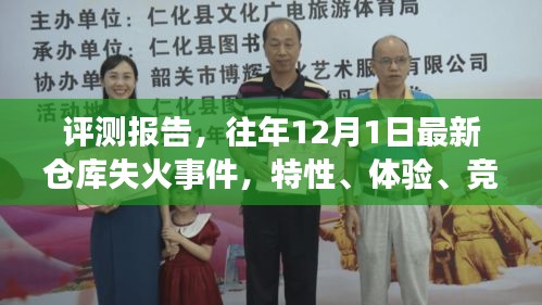 放浪形骸 第3頁