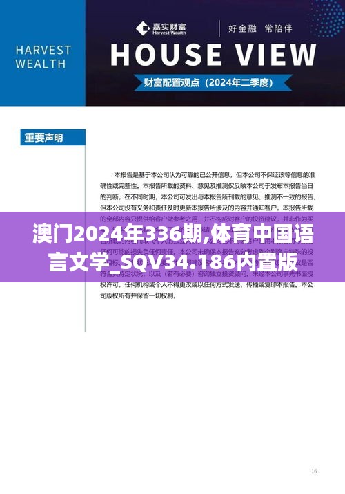澳門2024年336期,體育中國語言文學(xué)_SQV34.186內(nèi)置版