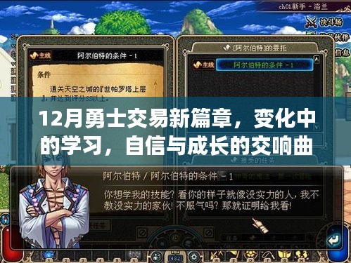 勇士交易新篇章，變化中的學習與自信成長交響曲