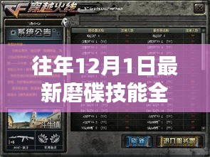 磨碟技能全攻略，從初學者到高手的進階教程，12月最新更新