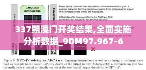 337期澳門開獎結果,全面實施分析數據_9DM97.967-6