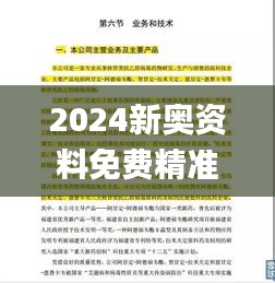 2024新奧資料免費(fèi)精準(zhǔn)109337期,最新調(diào)查解析說明_UHD版23.733-7