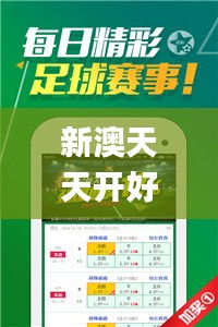 新澳天天開好彩資料大全337期,深入數據執行解析_XP163.573-7