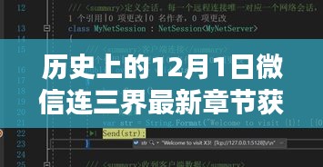 微信連三界最新章節獲取攻略，歷史篇，初學者與進階用戶必讀指南
