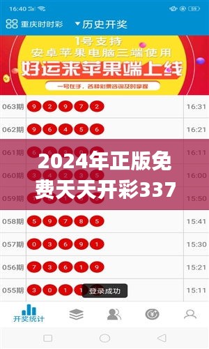 2024年正版免費天天開彩337期,穩定執行計劃_Phablet147.304-7