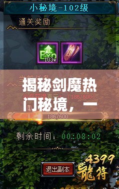 揭秘劍魔秘境，自然美景之旅探尋內心平靜的奧秘（猜想版）