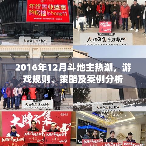斗地主熱潮席卷2016，規則、策略與案例分析