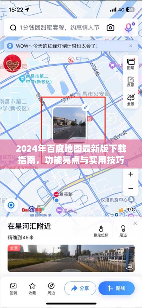 2024年百度地圖最新版下載指南，功能亮點與實用技巧全解析