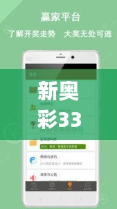 新奧彩338期開什么號碼,經(jīng)驗解答解釋落實_安卓版82.635-5