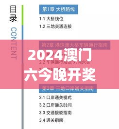 2024澳門六今晚開獎結果出來338期,理性解答解釋落實_M版56.785-7