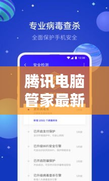騰訊電腦管家最新版，數(shù)字生活先鋒，革新下載體驗(yàn)的歷史時(shí)刻（12月2日）