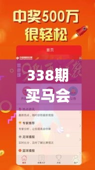 338期買馬會中彩票嗎是真的嗎,探索與揭秘_RX版35.933-6