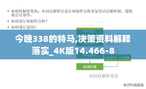 今晚338的特馬,決策資料解釋落實_4K版14.466-8