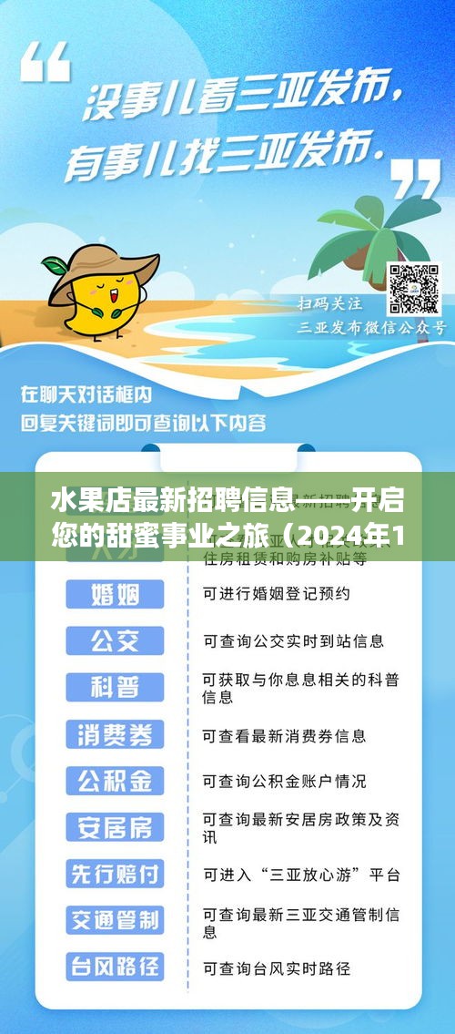 水果店甜蜜事業招募啟事，開啟您的職業之旅（2024年最新招聘）