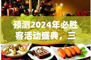 2024年必勝客活動盛典前瞻，三大看點引領潮流風尚，勝利盛宴值得期待！