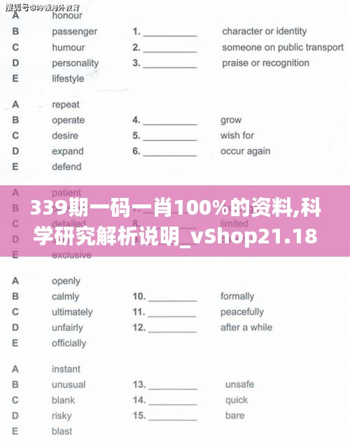 339期一碼一肖100%的資料,科學研究解析說明_vShop21.184-6