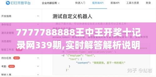7777788888王中王開獎十記錄網339期,實時解答解析說明_MT52.744-1