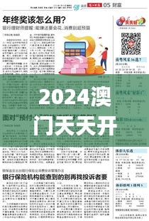 2024澳門天天開好彩大全正版339期,適用設計解析策略_CT9.476-1