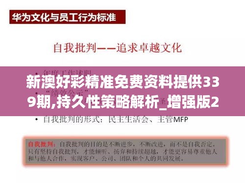 新澳好彩精準免費資料提供339期,持久性策略解析_增強版24.520-5