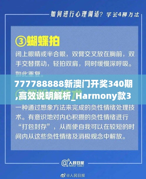 777788888新澳門開獎340期,高效說明解析_Harmony款33.310-4