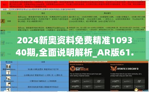 2024新奧資料免費精準(zhǔn)109340期,全面說明解析_AR版61.331-9
