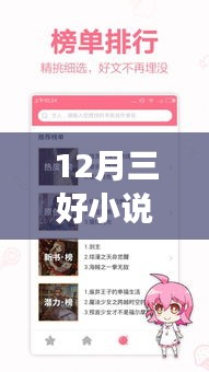 探討三好小說網最新版本閱讀體驗在十二月的變化