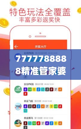 7777788888精準管家婆340期,實踐解答解釋定義_SE版76.284-5