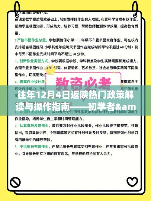 往年12月4日返陜政策解讀與操作指南，初學者與進階用戶必讀指南