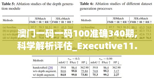 澳門一碼一碼100準確340期,科學解析評估_Executive11.742-6